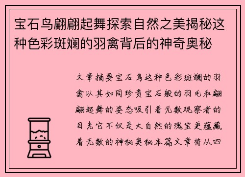 宝石鸟翩翩起舞探索自然之美揭秘这种色彩斑斓的羽禽背后的神奇奥秘
